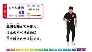 けん玉の技解説㉔　すべり止め極意-How to Slip grip special-