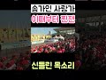 송가인 사랑가 전국노래자랑 신들린 목소리