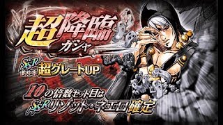 【ジョジョSS】#0471 2019年ガシャ：令和元年初日に超降臨ガシャ「目玉リゾット」5セット目※ＮＥＷあり