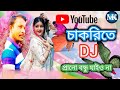 চাকরিতে প্রাণ বন্ধু chakrite turn off ondu jai ho na re