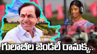 Gulabila Jendale Ramakka Full Song | BRS New Song | 2023 Bathukamma Songs |BRS Election Song