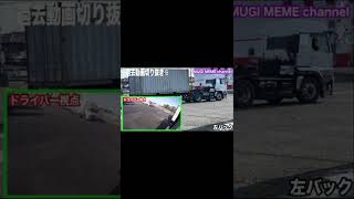 【長距離トラック運転手】大型トレーラーを体験してきたパート4【トラックドライバー】