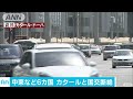 中東など6カ国が一斉にカタールと国交を“断絶” 17 06 05