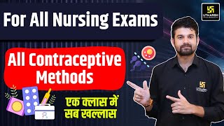 Contraceptive Methods | For All Nursing Exams | Types of Contraception | Utkarsh Nursing Classes