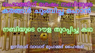 മജ്‌ലിസുന്നൂർ പ്രഭാഷണം | ഉസ്താദ് മുഹമ്മദ് ഹൈതമി വാവാട് | Usthad Muhammed Haithami Vavad