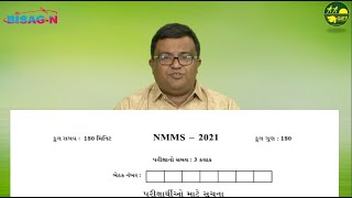 NMMS સંધાન : પેપર સોલ્યુશન GIET Sandhan