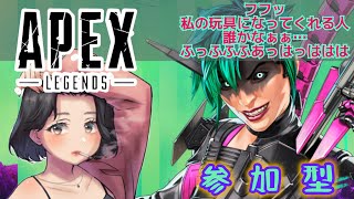 ☆初見さん·常連さん大歓迎☆Apex参加型配信！