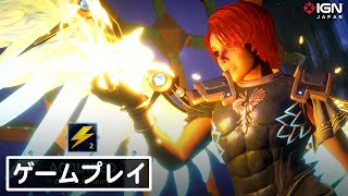 アサクリチームの新作はギリシア神話のオープンワールド！『イモータルズ フィニクス ライジング』最新ゲームプレイ映像