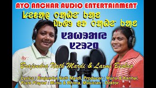 SEDAY TAHEKAN JUG DO TAHE KAN||SOHRAY NEW SANTALI STUDIO VERSION 2020||2021 SINGER- BRAJENDRA\u0026LAXMI