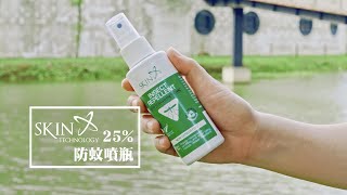 [紐西蘭 Skin Technology] 25%瑞斌12H長效防蚊液 (派卡瑞丁Picaridin)