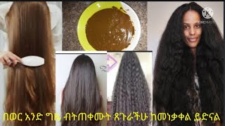 ለጸጉር መነቃቀል ወሳኝ መፍትሄ እንዲሁም ብዛት ለሌለው