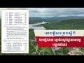 សេចក្ដី​សម្រេច​ស្ដីពី​ ការ​បង្កើត​គណៈកម្មាធិការ​គ្រប់គ្រង​អាង​ទន្លេ​ខេត្តពោធិ៍សាត់