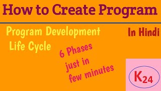 Program Development Life Cycle| How to create program