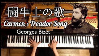 カルメンより闘牛士の歌-ビゼー【楽譜あり】Carmen Treador Song-Bizet - ピアノ-Piano/CANACANA