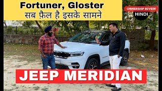 Fortuner, Gloster सब फ़ैल है इसके सामने | Jeep Meridian is it worth 40 lacs | Ownership Review