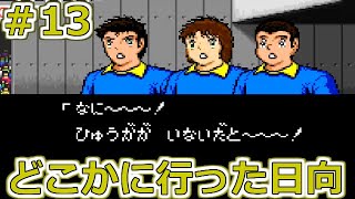 【キャプテン翼3】＃13 初見で挑む！滝出場！ライン際のドリブル決まるか！？全日本ユースVS韓国ユース SFC キャプテン翼Ⅲ 皇帝の挑戦 レトロゲーム実況