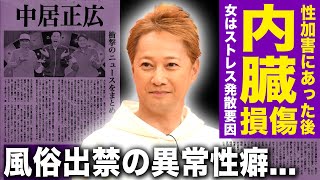 【驚愕】中居正広が被害者の直腸が破裂していた真相...女性をストレス発散の道具に使った大物司会者の引退時期に言葉を失う！風俗を全店舗出禁になった衝撃のプレイ内容に一同驚愕！！