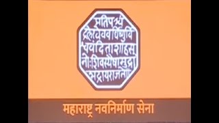 मुंबई | पाहा मनसेचा नवा झेंडा.... राज ठाकरेंच्या हस्ते अनावरण