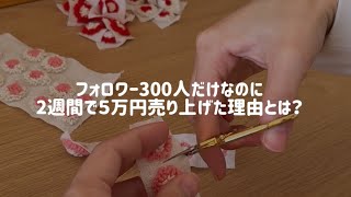 ［有料級］フォロワー数と売り上げは関係ない💡私がインスタで気をつけていること、今日からマネしてね