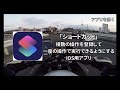 【インカム siri 】近未来？！音声コントロールでツーリングを快適に！