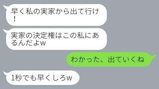 里帰り出産のために兄の嫁を実家から追い出した義妹。「実家から出て行って！」と言ったら、言われた通りに出て行った兄嫁に、義妹からの手のひら返しの連絡が届いたwww。