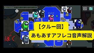 【Among us】音声解説つきクルー回