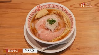 2019年7月26日放送　soba sho　醤油そば