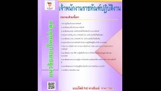 แนวข้อสอบ เจ้าพนักงานราชทัณฑ์ปฏิบัติงาน กรมราชทัณฑ์