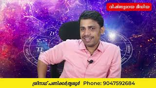 ജാതകം നോക്കി ബിസിനസ്സിൽ വിജയം അറിയാൻ സാധിക്കുമോ?