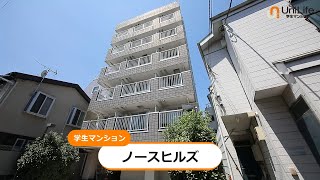 【ユニライフ公式動画】ノースヒルズ