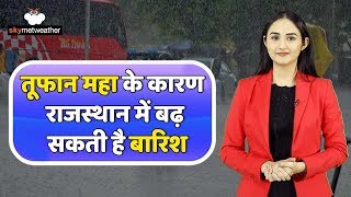 उदयपुर कोटा बूंदी और जयपुर में बारिश के आसार | Skymet weather