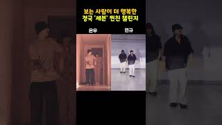 정국 찐친 민규. 은우 '세븐' 챌린지 / 97즈 우정 응원해 #seven #jk #jungkook #chaeunwoo #mingyu #정국 #bts #challenge