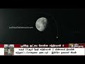 பூமிக்கு குட்பை சொன்ன சந்திரயான் 2 விண்கலம் chandrayaan 2 moon earth