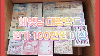 💛 헤헷님 대량양도 / 21만원 / 원가100만원이상 / 윰자 / 인스 / 도무송 / 떡메모지 / 포장용품 / 다꾸용품 / 올윰자 / 롭이어 / 뽀두 💛