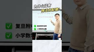 为什么没有除法分配率？