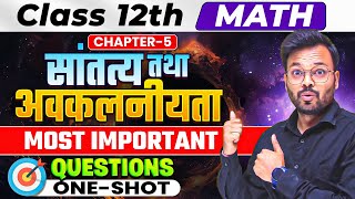 🔥 सांतत्य तथा अवकलनीयता Most Repeated Questions | PYQ | Class 12th Math's Chapter 5 One Shot