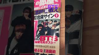 BTS　女性自身　最新号見当たらず。。売り切れ？。。昔の見てます👀