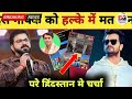 पूरे हिंदुस्तान में चर्चा best voice singer latest update pawan singh khesari lal alok kuma