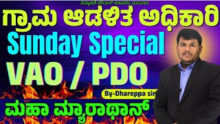 SUNDAY SPECIAL || IMP Questions || PDO, VAO \u0026 PSI | #Dhareppa sir | #vidyakashi