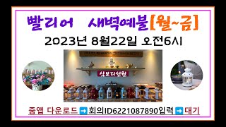 빨리어 새벽예불 _ 2023.08.22. 자애경