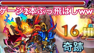 【モンスト】超珍現象‼︎2ゲージ飛ばした⁈ラグナロクで起きた奇跡！！