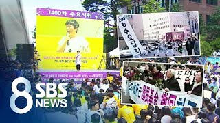 1992년 1월 8일, 그리고 1,400회…수요집회 27년의 역사 / SBS