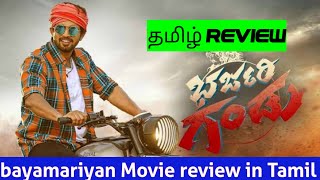 Bayamariyan (2024) Movie Review Tamil | Bayamariyan Tamil Review | Blisscinemas