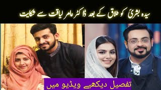 Syeda Bushra Iqbal says Aamir Liaquat divorced her at current wife Tubaa's Request