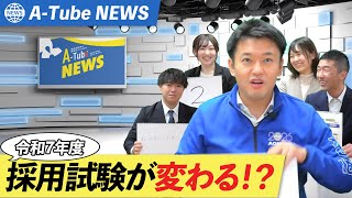 #78 【県職員志望者必見！】令和7年度から採用試験が変わる！？ 青森県知事 宮下宗一郎