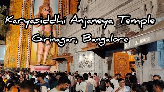 Temple Vlog | Shri Karyasiddhi Anjaneya Swami Temple, Bangalore | ಕಾರ್ಯಸಿದ್ಧಿ ಆಂಜನೇಯ ಸ್ವಾಮಿ ದೇವಸ್ಥಾನ