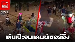 เต้นเป๊ะจนแดนซ์เซอร์อึ้ง : [News story]