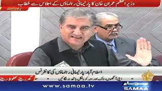 FM Shah Mahmood Qureshi Speech at special meeting of parliamentary leaders |