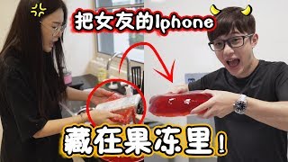 把女友的Iphone凝固在果凍中！讓她找到抓狂！？