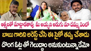 చంద్రబాబు అరెస్టు తర్వాత టిడిపి కార్యకర్తలు కర్తవ్యం ఏంటో వివరించిన ఉండవల్లి అనూష